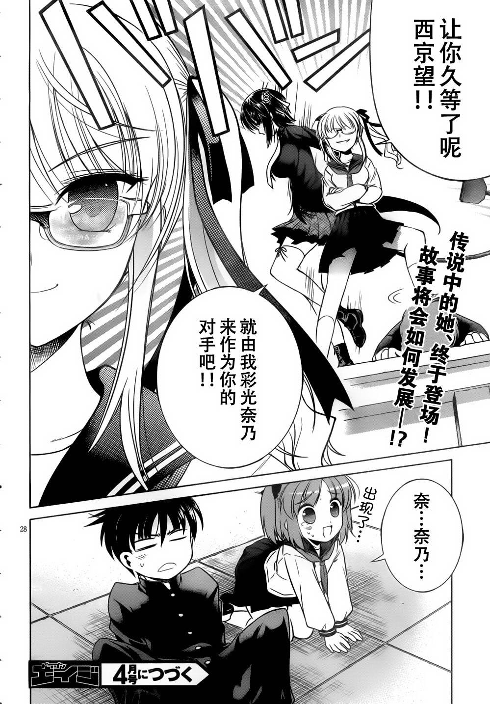 战斗！手机娘第3话图