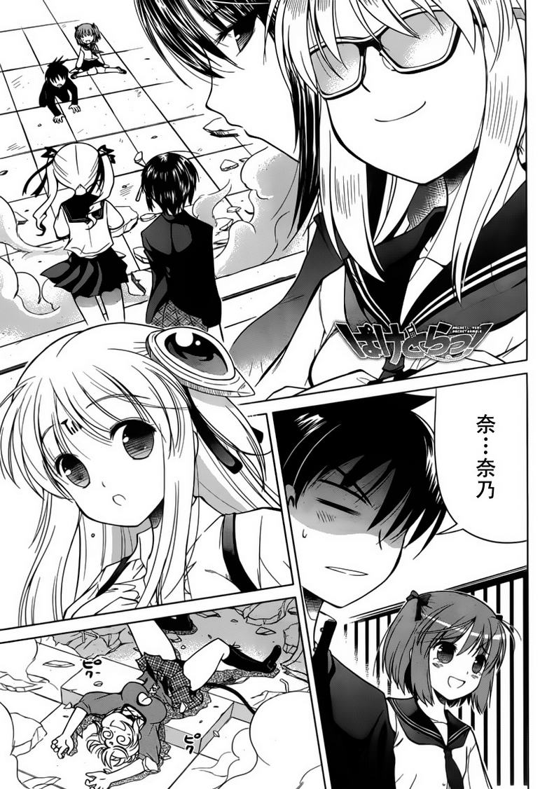 战斗！手机娘第4话图