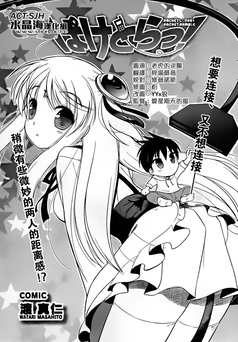 战斗！手机娘第5话图