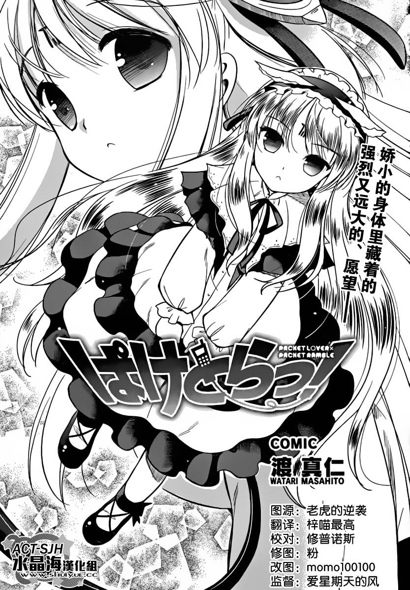 战斗！手机娘第6话图