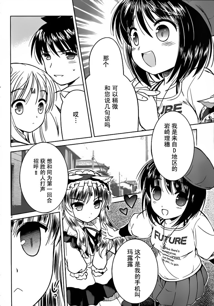 战斗！手机娘第6话图