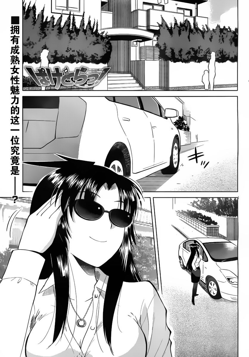 战斗！手机娘第7话图