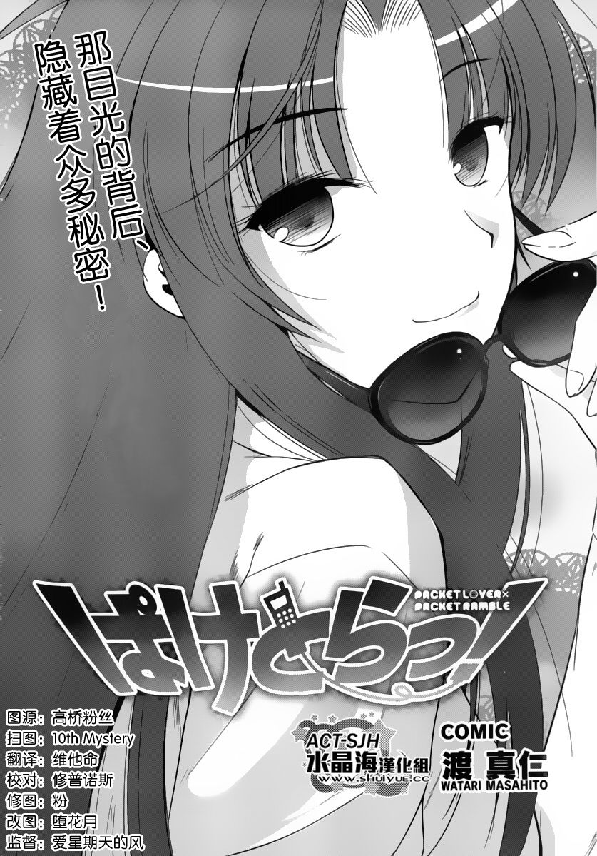 战斗！手机娘第7话图