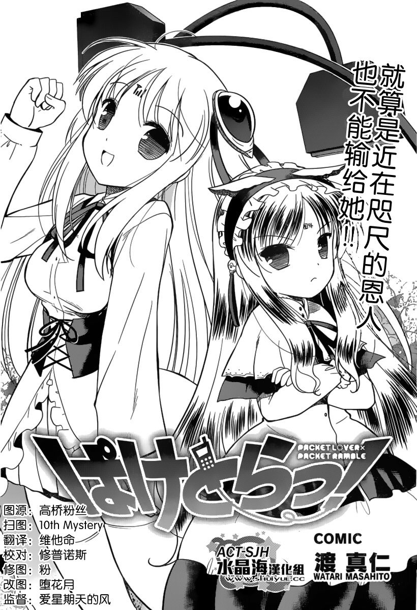 战斗！手机娘第8话图