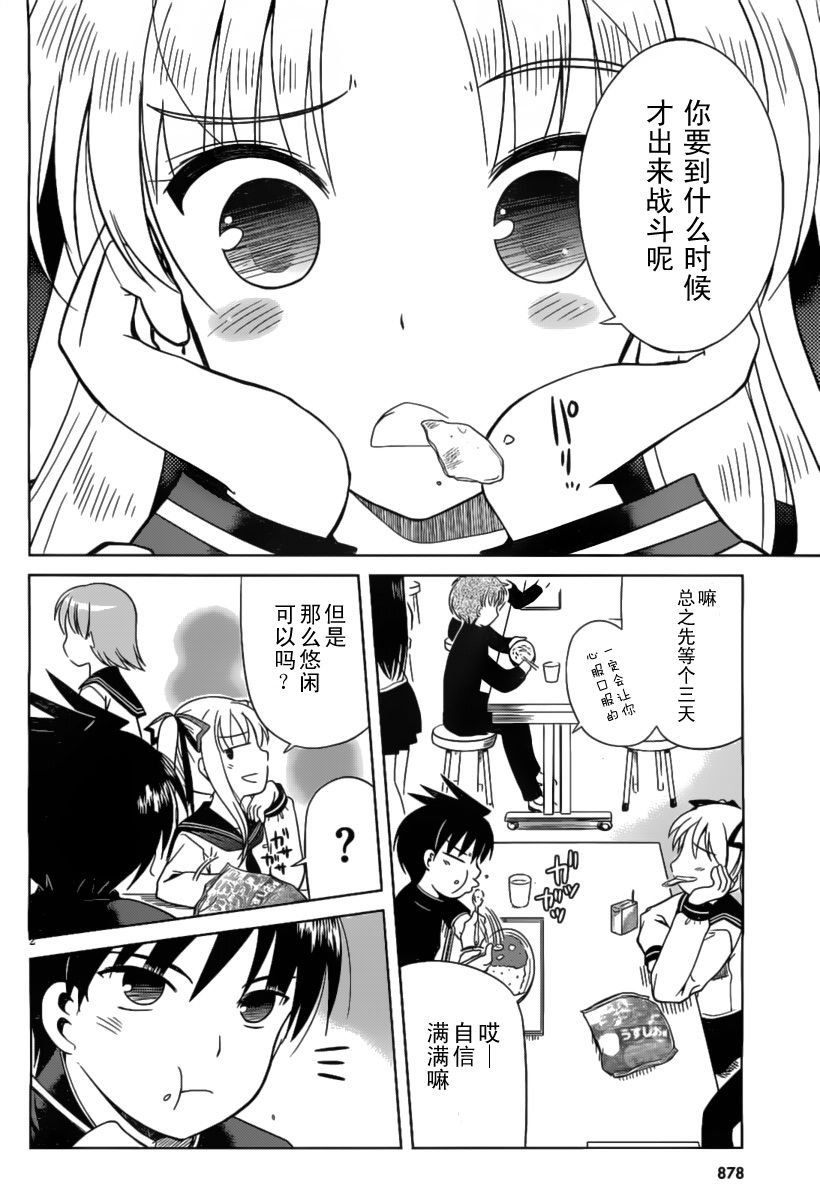 战斗！手机娘第8话图