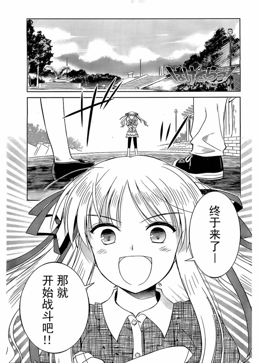战斗！手机娘第9话图