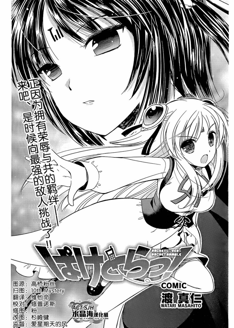 战斗！手机娘第9话图