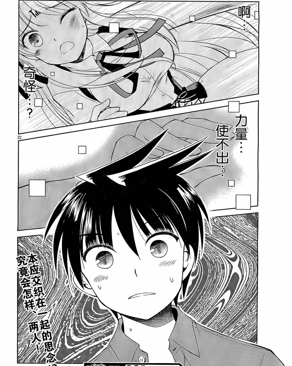 战斗！手机娘第9话图