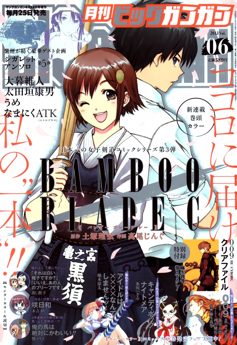 竹刀少女C第1话图