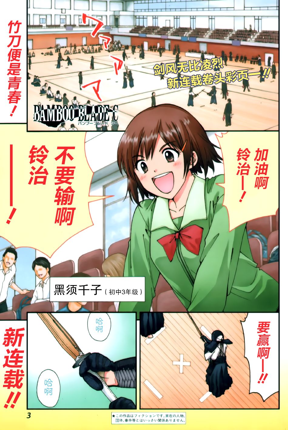 竹刀少女C第1话图