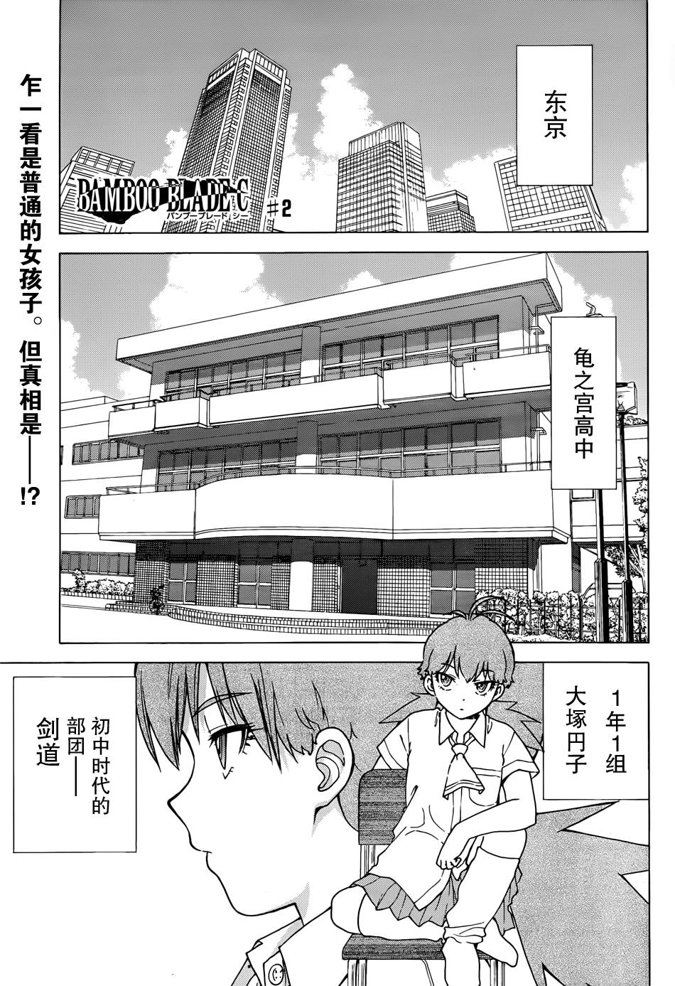 竹刀少女C第2话图