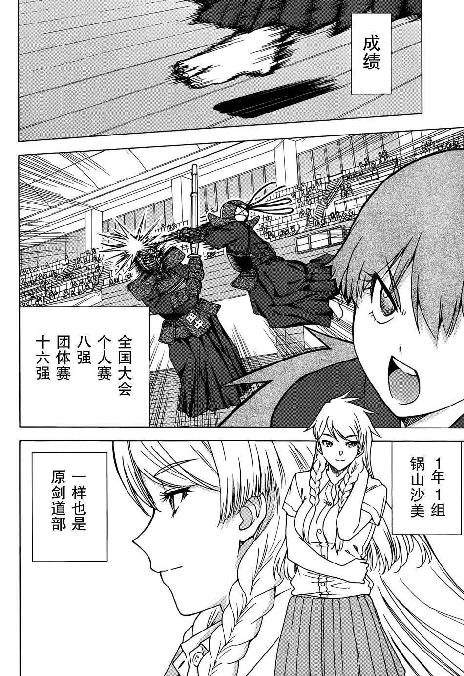 竹刀少女C第2话图