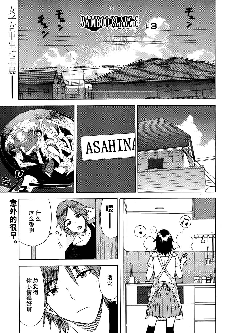 竹刀少女C第3话图