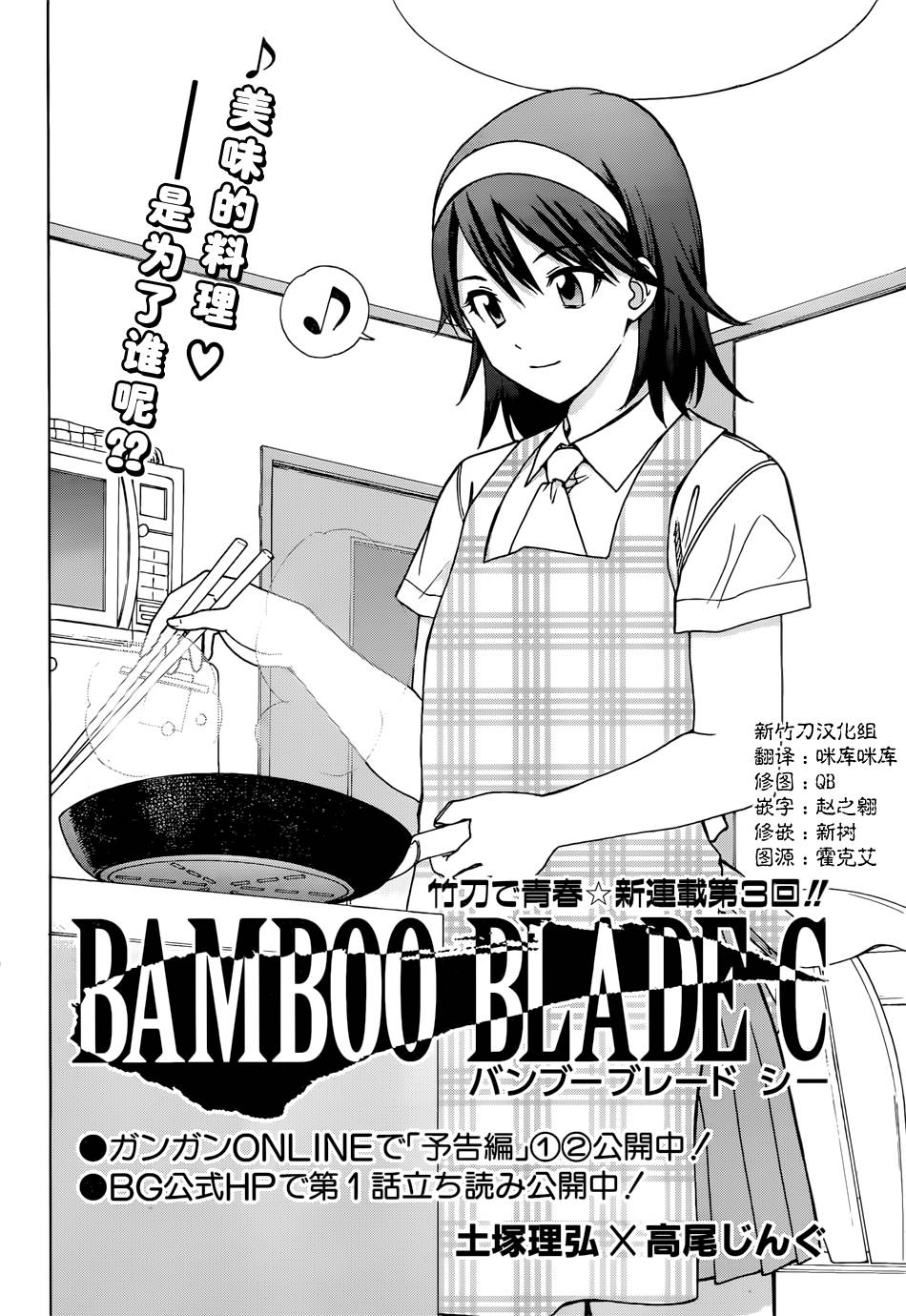 竹刀少女C第3话图