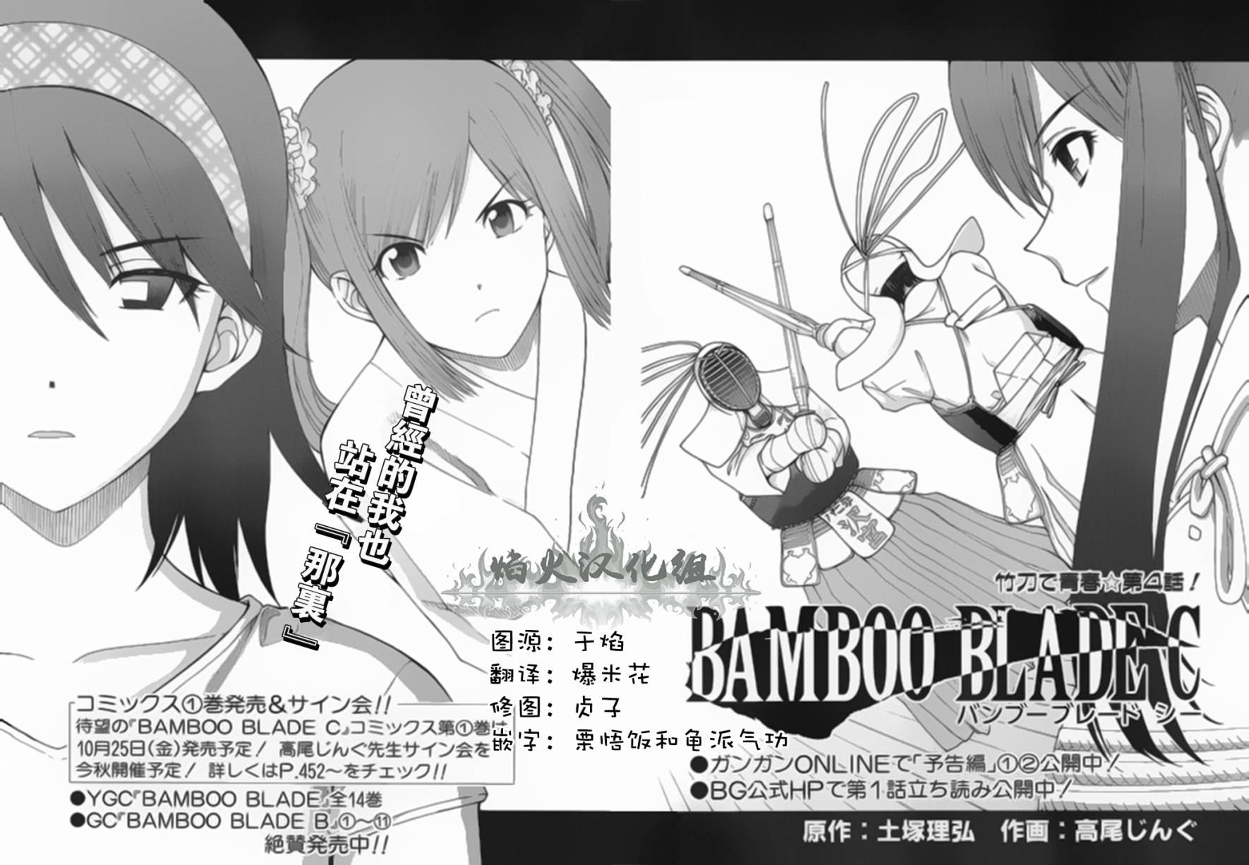 竹刀少女C 第4话 第1页