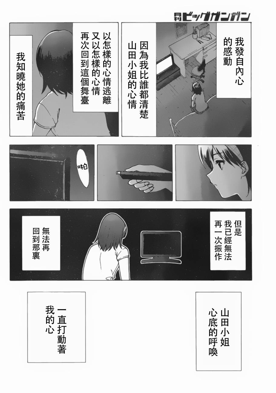 竹刀少女C 第4话 第2页