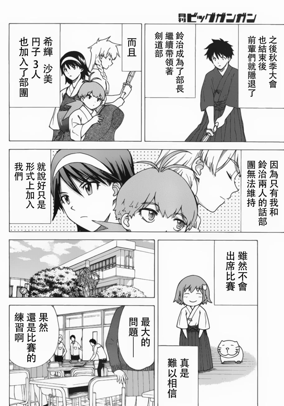 竹刀少女C 第4话 第4页