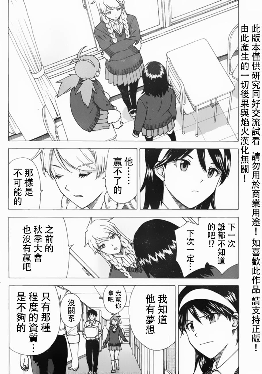 竹刀少女C 第4话 第6页