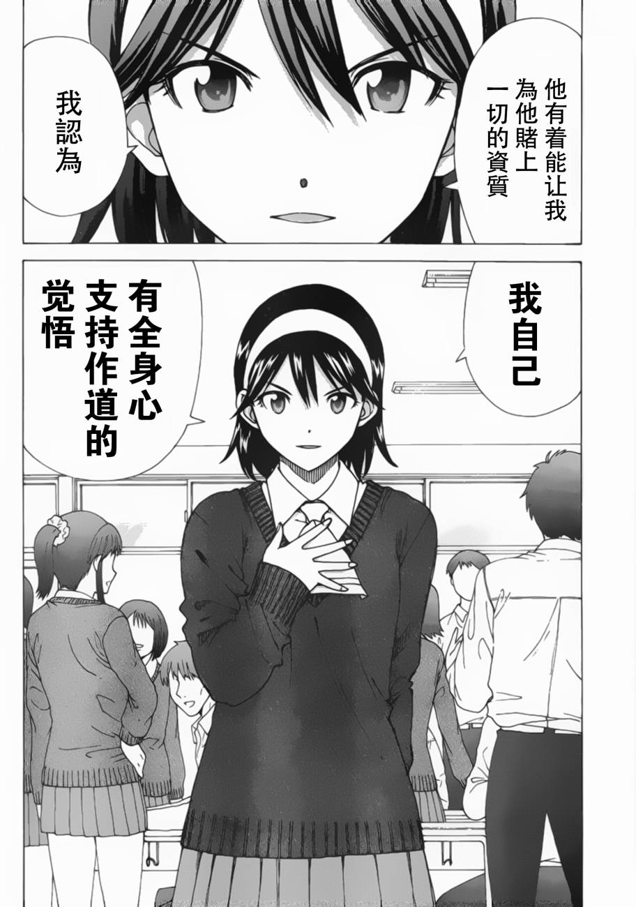 竹刀少女C 第4话 第8页