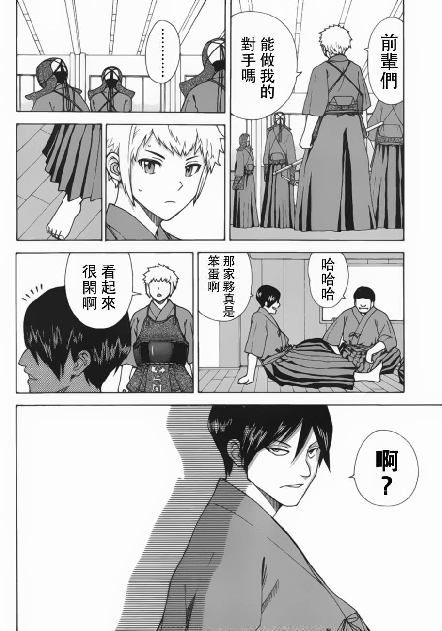 竹刀少女C 第4话 第14页