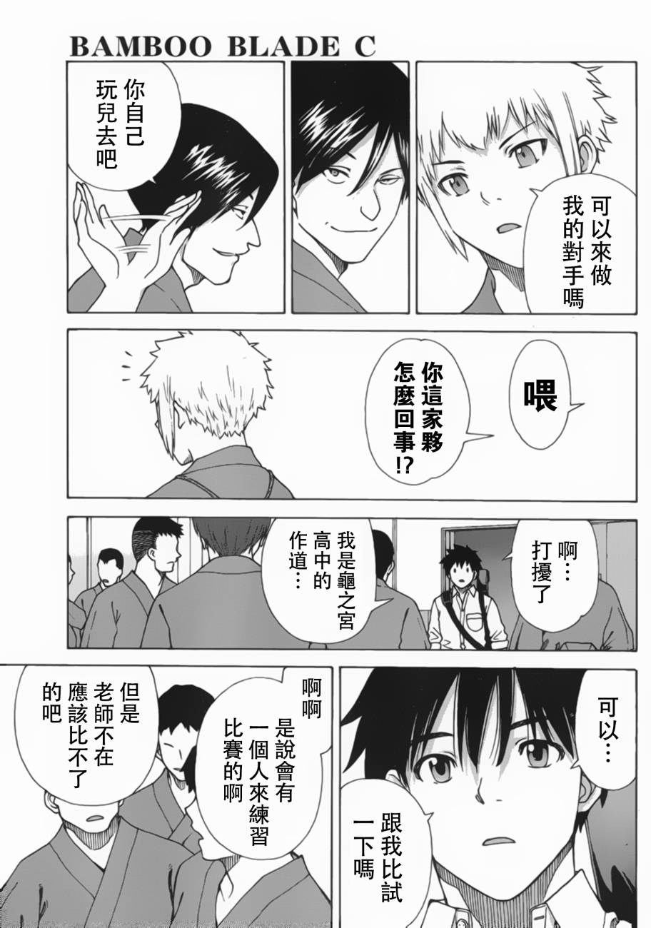 竹刀少女C 第4话 第15页