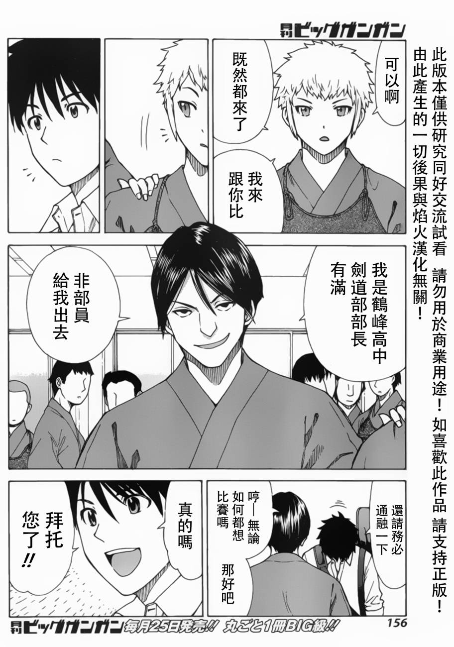 竹刀少女C 第4话 第16页