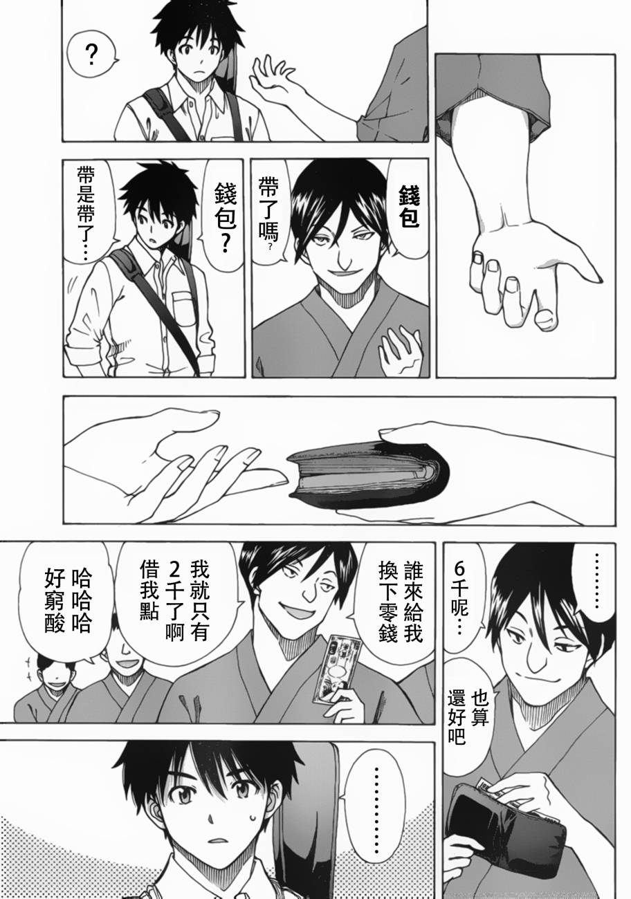 竹刀少女C 第4话 第17页