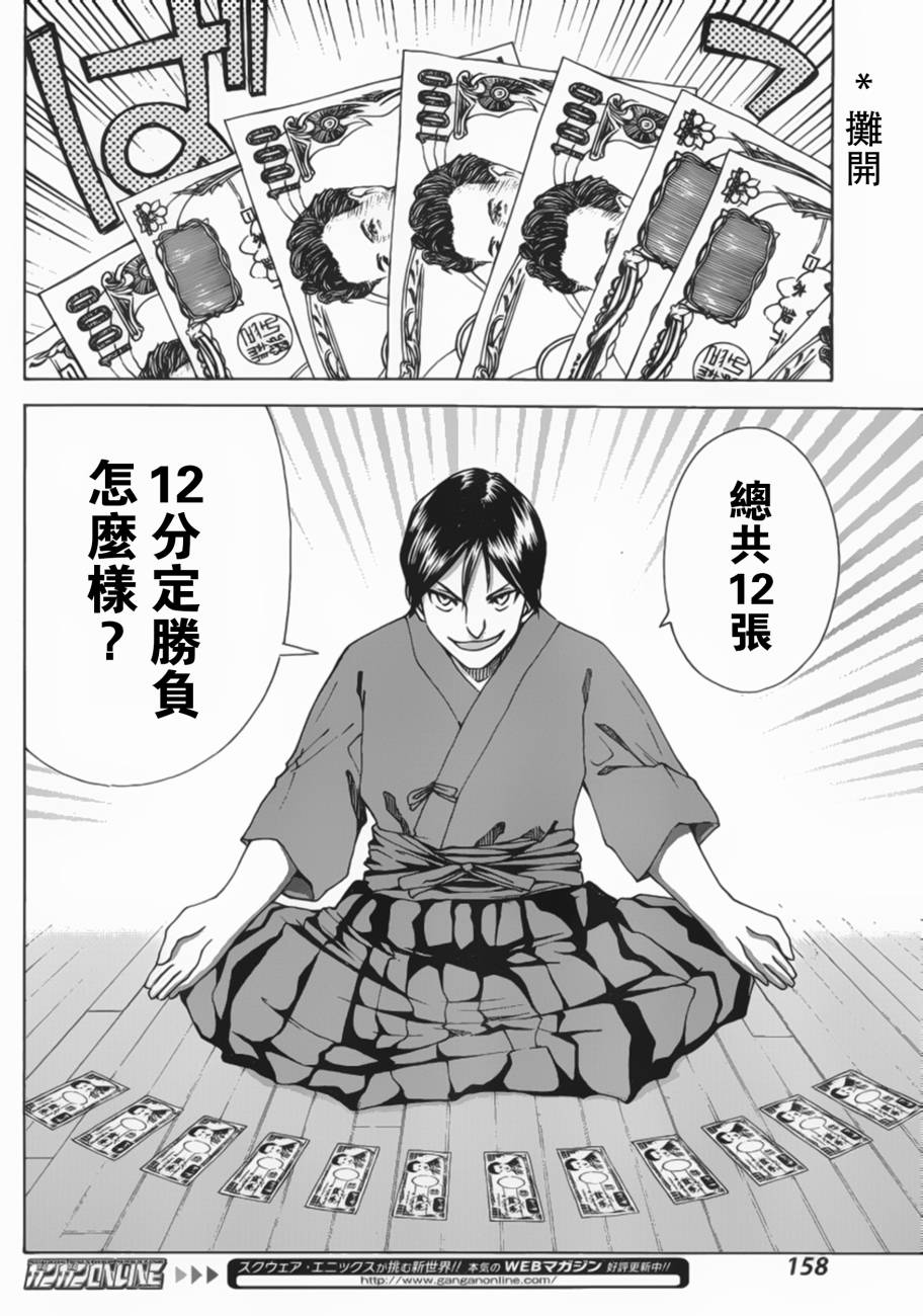 竹刀少女C 第4话 第18页