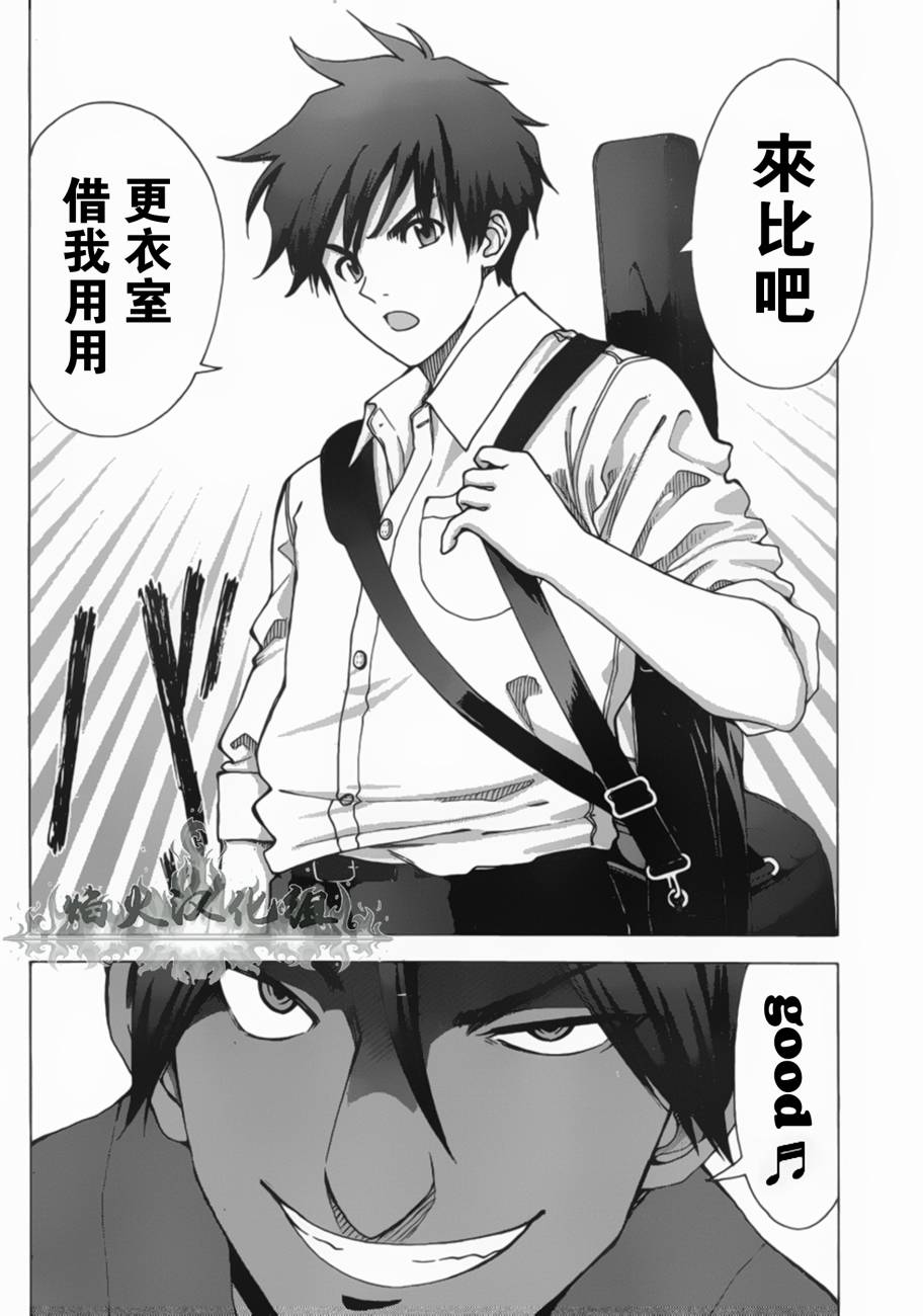 竹刀少女C 第4话 第20页