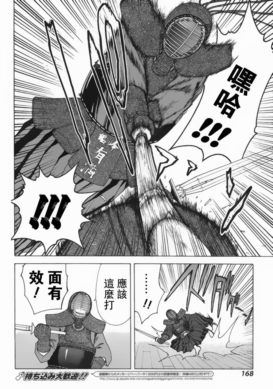 竹刀少女C 第4话 第28页