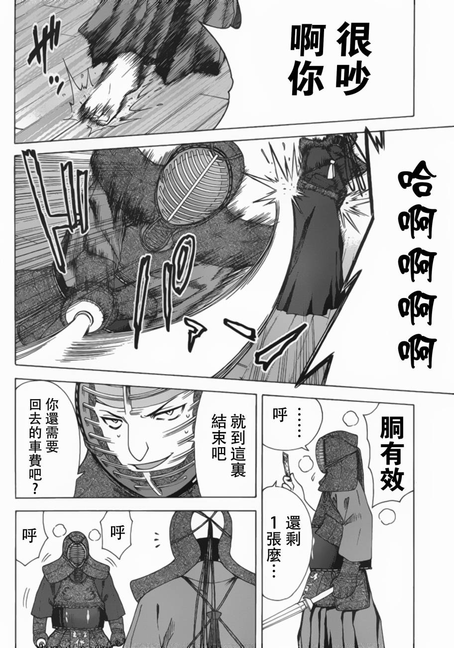 竹刀少女C 第4话 第32页