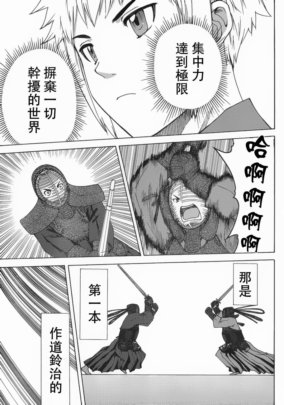 竹刀少女C 第4话 第35页