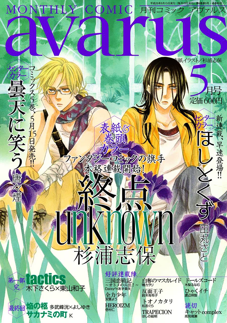 终点unknown第1话图