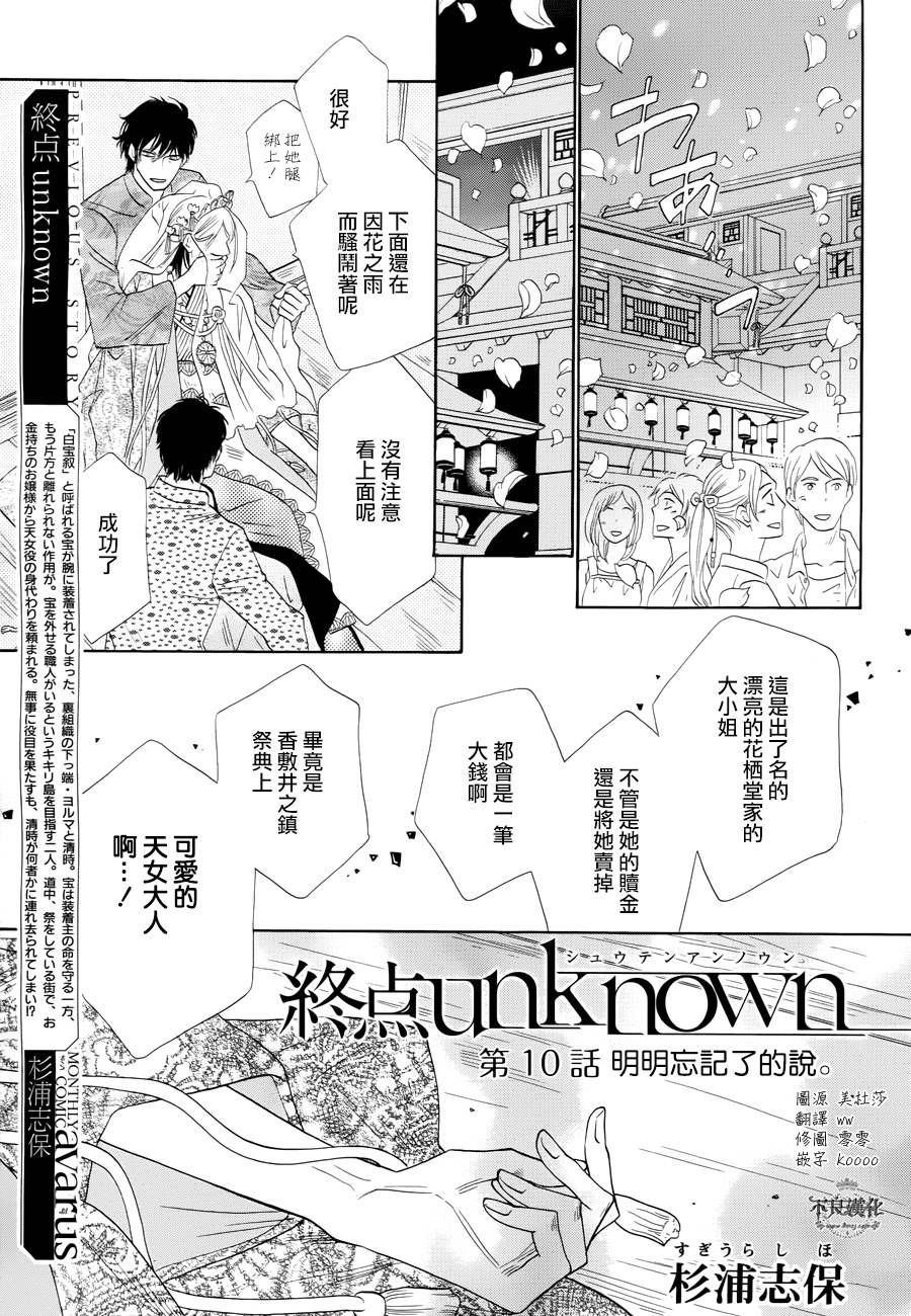终点unknown第10话图