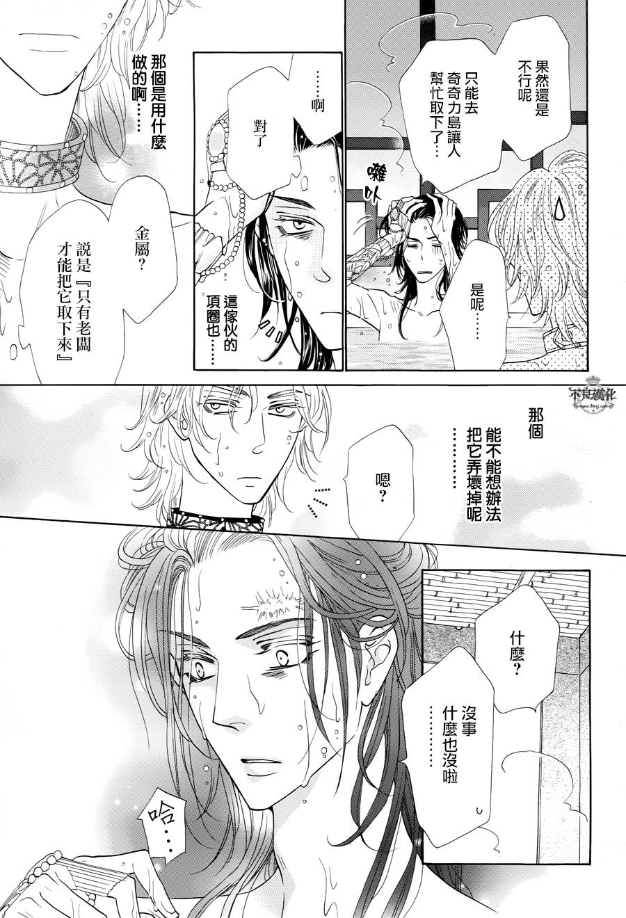 终点unknown第11话图