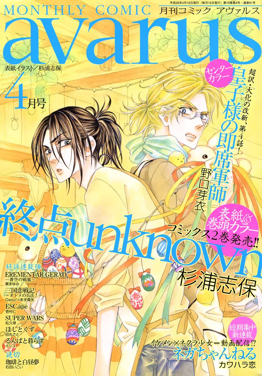 终点unknown第12话图