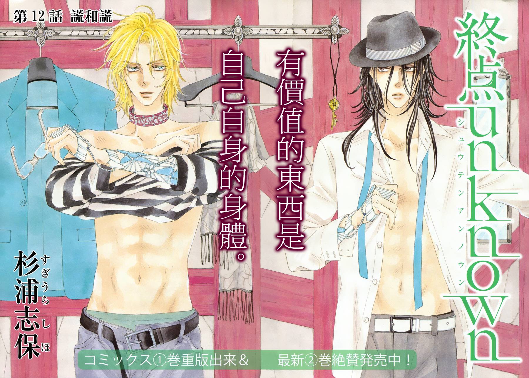 终点unknown第12话图