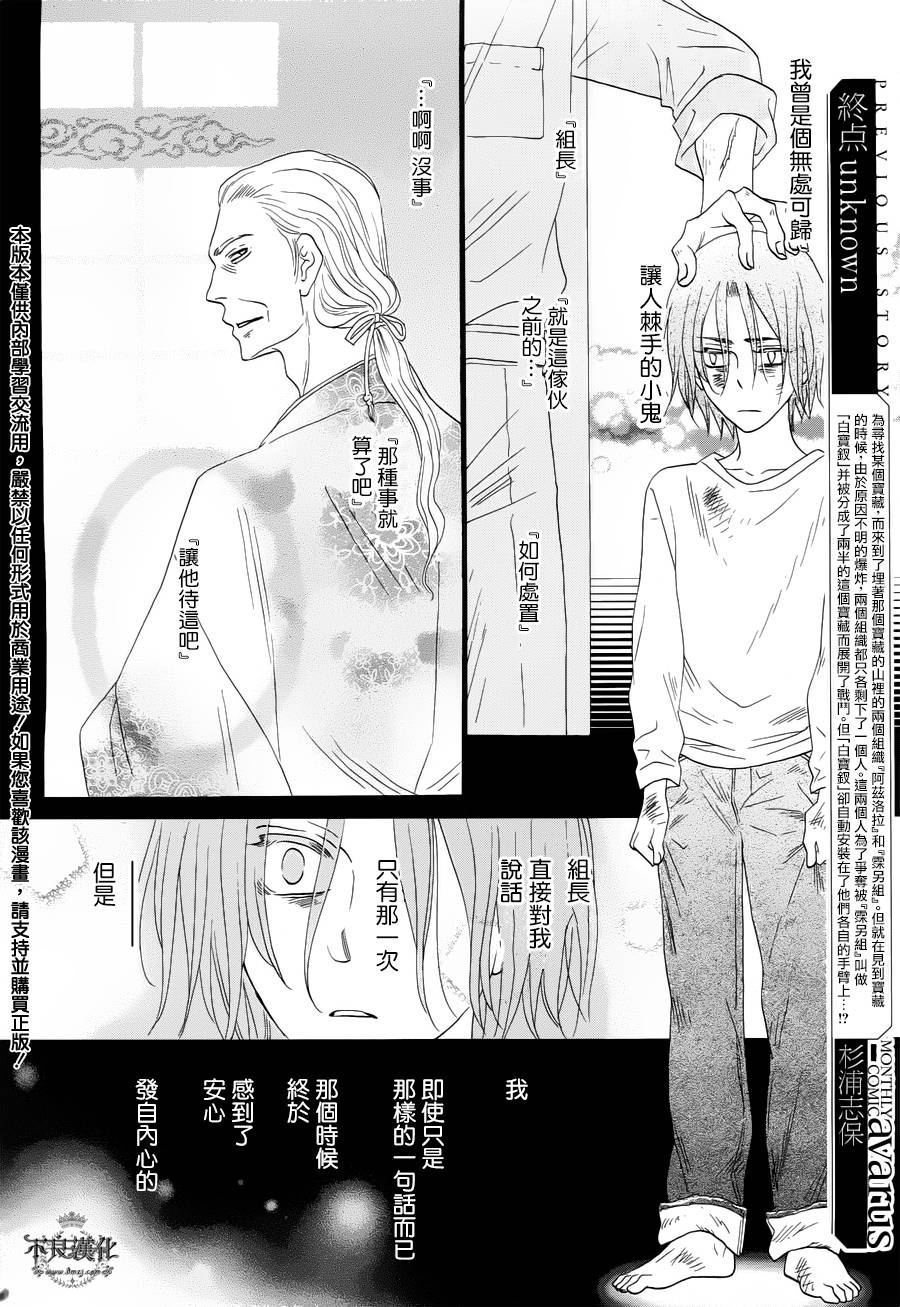 终点unknown第2话图