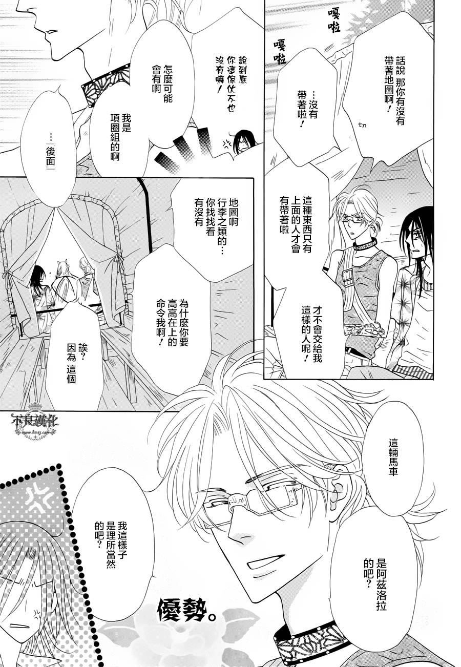 终点unknown第3话图