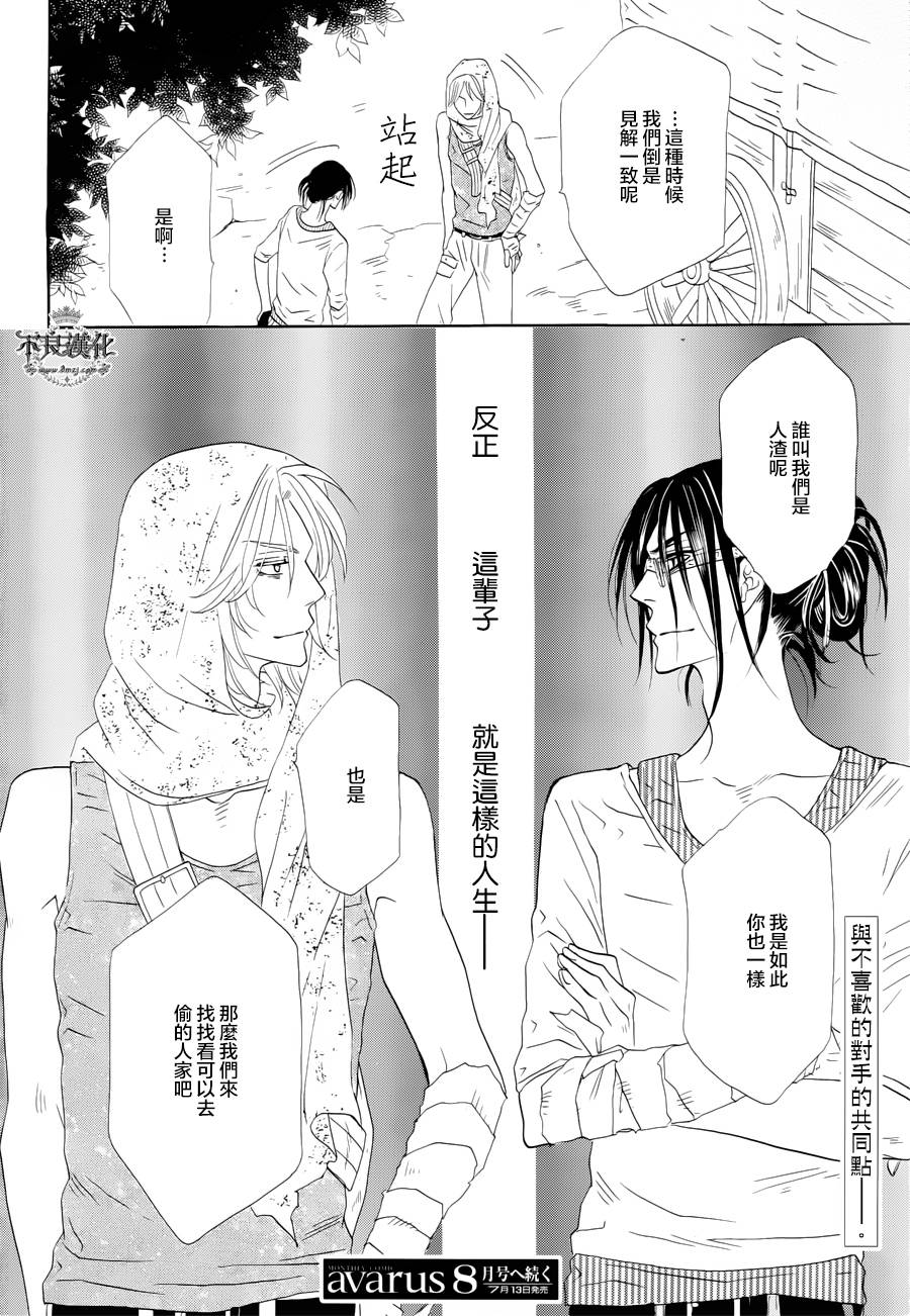 终点unknown第3话图