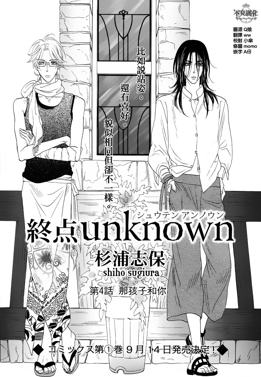 终点unknown第4话图