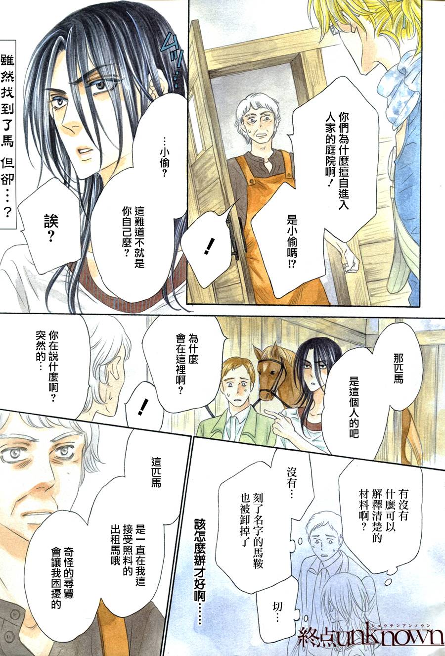 终点unknown第6话图