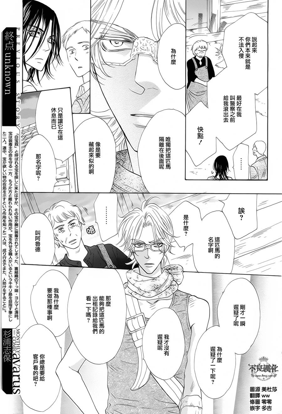 终点unknown第6话图