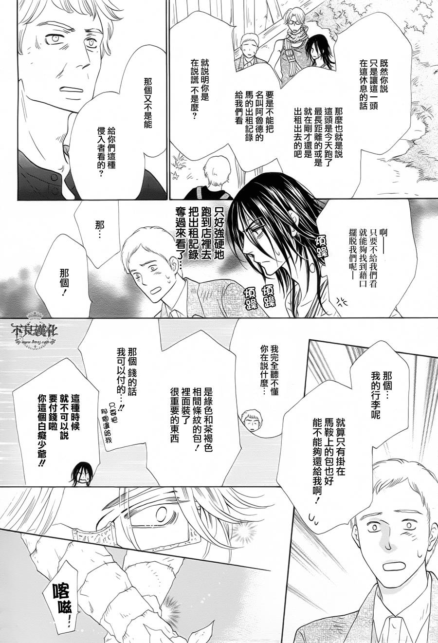 终点unknown第6话图