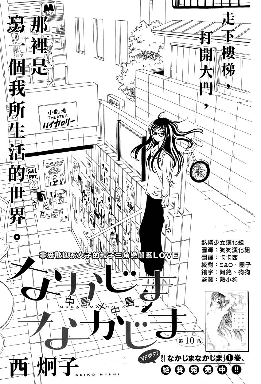 中岛X中岛第10话图