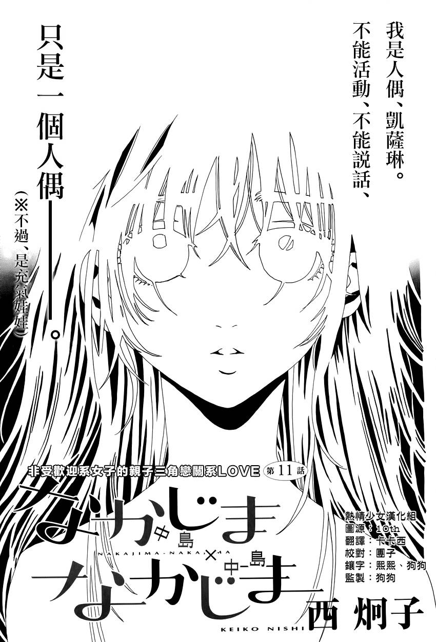 中岛X中岛第11话图
