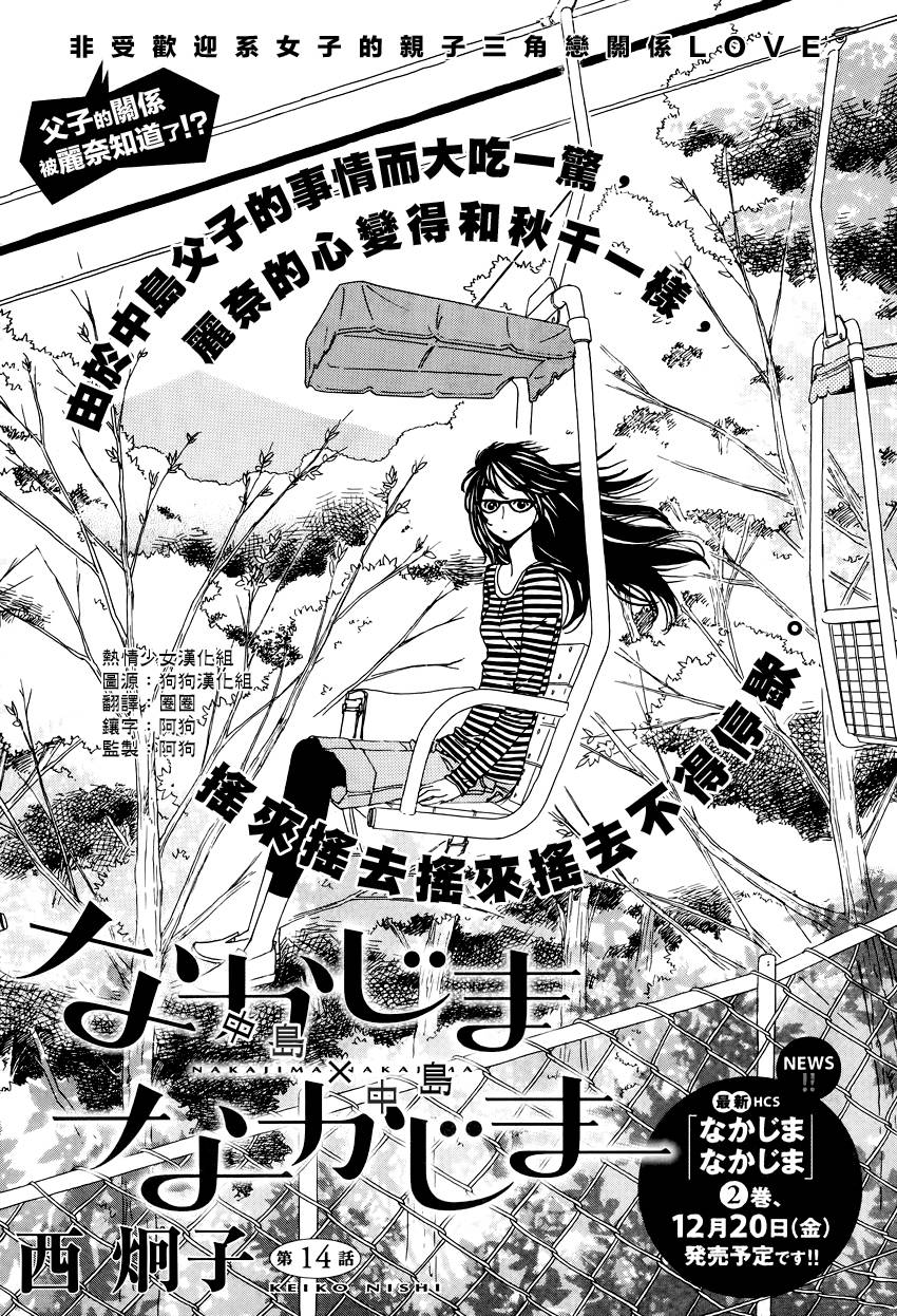 中岛X中岛第14话图