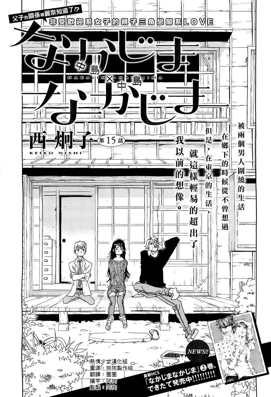 中岛X中岛第15话图