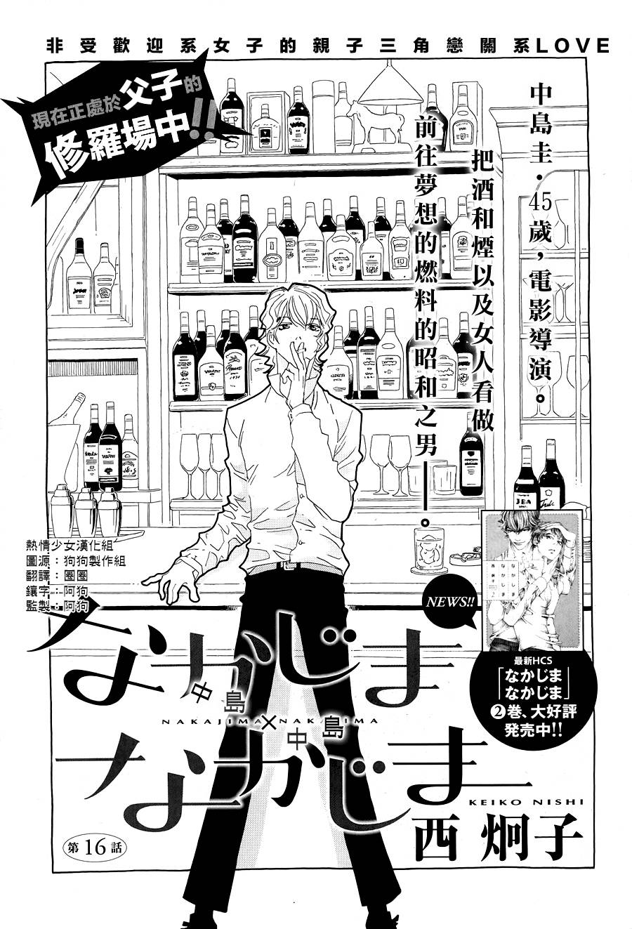 中岛X中岛第16话图