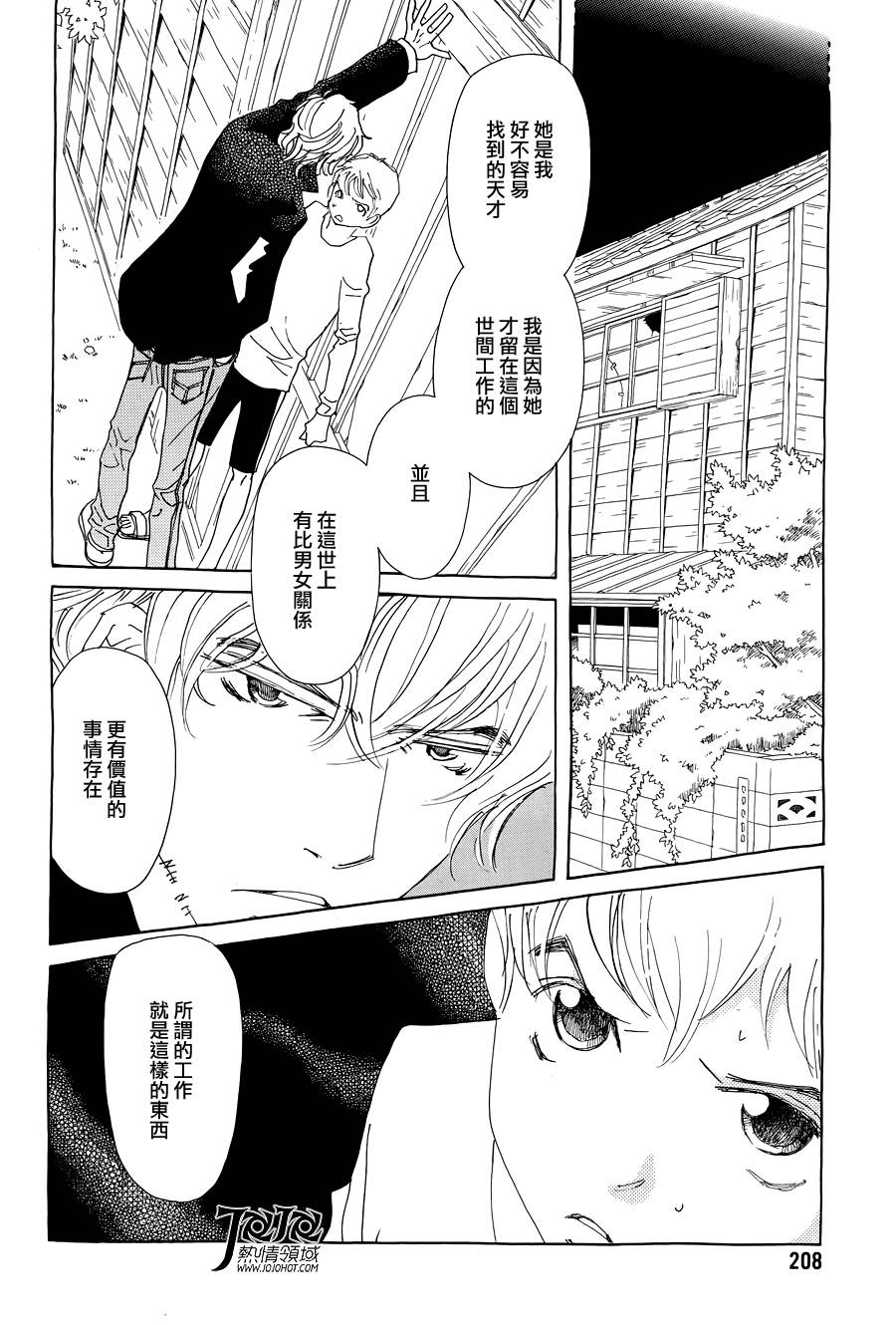 中岛X中岛第16话图